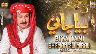 Biya Jani Balochi | Singer Shaman Ali Mirali | Abdul Haye Gola Baloch | 2024