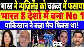 ind vs nz highlights ODI Pak Media Crying on India Latest