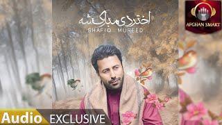 Shafiq Mureed - Akhtar De Mubaraksha اختر دی مبارک شه OFFICIAL TRACK 2024