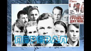 Перевал Дятлова (версия Буянова, версия убийства)