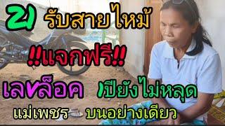 แจกฟรีๆ 1ปียังไม่หลุด เลvล็อคแม่เพชร บนอย่างเดียว ต่องวd 1/12/67