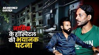 बच्चो के साथ घटी डरावनी वारदात | Nashik | Haunted Hospital | Mystery Talks |