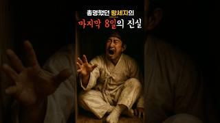 8일간 뒤주에 갇혀 죽은 사도세자, 영조는 왜 아들을 죽였을까?
