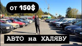 РАСПРОДАЖА КОНФИСКОВАННЫХ АВТО ( Как купить самое дешёвое авто