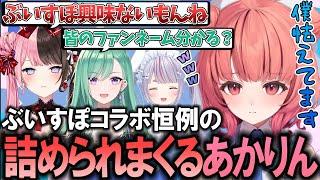 ぶいすぽメンバーにまたも試されてしまい動揺しまくるあかりん【夢野あかり/ぶいすぽ/切り抜き/PAYDAY3】