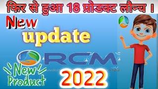 Rcm business 18 new launch products|| Rcm business all direct sellers ||Rcm business update news