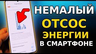 Срочно ОТКЛЮЧИ ЭТО ПРИЛОЖЕНИЕ ВАМПИР, которое Высасывает Энергию Телефона без вашего ведома