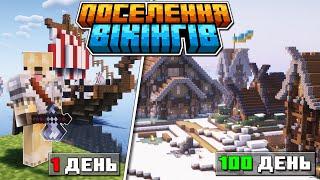 100 Днів розвиваю Поселення Вікінгів з Розумними Жителями  Майнкрафт Українською Поселення Вікінгів