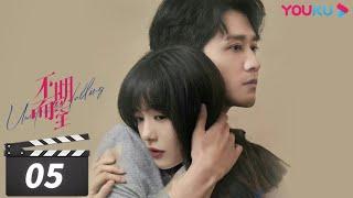 ENGSUB【FULL】不期而至 Unexpected Falling EP05 | 蔡文静/彭冠英/王劲松/杨琼/岳旸 | 剧情片 | 优酷华语剧场