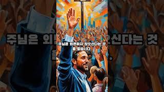 가난의 굴레를 끊고, 하나님의 풍요로 나아가게 하소서#기도문 #가난극복 #하나님의공급 #믿음의기도 #사르밧과부 #풍성한삶  #하나님의은혜 #1분기도문 #은혜로운채널 #기도문