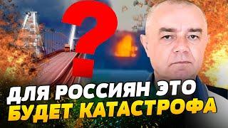 Почему НЕ УНИЧТОЖАЮТ Крымский мост? Крым станет КЛАДБИЩЕМ для войск РФ! ОГО! СБИТИЕ СУ-25 — Свитан