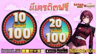 ฝาก 20รับ100 มาใหม่ ล่าสุด pg ฝาก 10 รับ 100 ทำยอด 200 ถอนได้เลย วอเลท