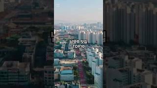 남양주 맛집은 어디일까요? #shorts  관련동영상 클릭