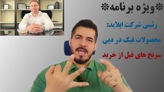 ***ویژه برنامه*** |  بسیار بسیار مهم | بازار مکمل تقلبی