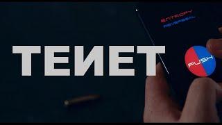 TEИET - A Short Film (2020)