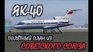 Як-40 - Советские Полетушки, отказ радиокомпаса во время посадки.