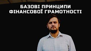 6 базових навичок управління фінансами, щоб не потрапляти в борги і жити в достатку.