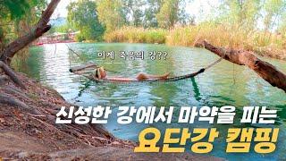 A day spent at the Jordan River, the river of no return - Travel to Israel (5)