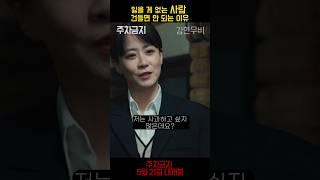 잃을 게 없는 사람 건들면 안 되는 이유 [영화 주차금지]