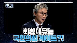 화천대유 의혹에 이재명이 주장한 국민의힘 게이트! MBN 210920 방송