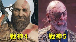 從戰神4到戰神5發生了什麽？【戰神5】究竟講了什麽故事？