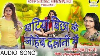 समीक्षा शर्मा का सबसे जबरदस्त गाना - खटिया बिछा के जोहेब दलानी में || NEW BHOJPURI HIT SONG