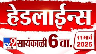 Tv9 Marathi News Top Headline Today 11 March 2025 6 PM 4 Minute 24 Headline Maharashtra Politics