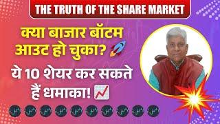 Market Bottom Out?  These 10 Stocks Can Explode Soon!  Must Watch for Investors! 