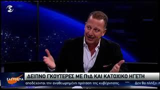 Τσουρούλλης: Το αινιγματικό δείπνο, οι εφιάλτες και οι προσευχές μας...