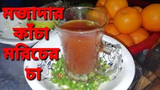 How to make Green chili Tea| spicy tea