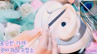 ASMR(Eng sub)Boyoung Ear flap&Ear cleaning Shop For Sleep(Cloud Knife,99%Tingle,Earwax)| 포근한 귓바퀴&귀청소