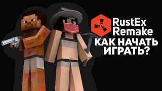 RustEx Remake - Как начать играть ? Раст в Майнкрафт / Раст для слабых ПК