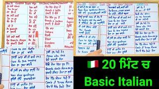 Learn Italian in Punjabi|| ਪੰਜਾਬੀ ਵਿੱਚ ਇਟਾਲੀਅਨ ਭਾਸ਼ਾ ਸਿੱਖੋ #learnitalian