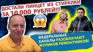 Настоящие Отзывы на Айсберг - ремонт бытовой техники