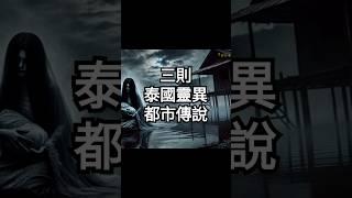 點擊上面鏈接觀看收聽完整版 | 睡前恐怖靈異故事