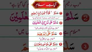 Ayat e Salam | #shorts #ytshorts #Ayatesalam