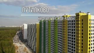 Путилково, Красногорский район, Московская область