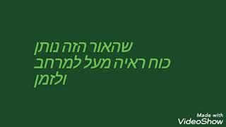 איך בבא סאלי ראה️ מסוף  העולם ועד סופו?