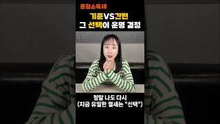 기준경비율VS간편장부: 유리한 종소세 신고방법은?