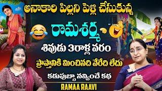 Ramaa Raavi : Best Moral Stories | Bed Time Stories #ramaaraavi #ramaaraavistories | SumanTv Pulse