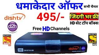 Dishtv D2h Launch New Connection Offer | Full HD Set Box Lifetime Free Dishtv New Offer | D2h Offer