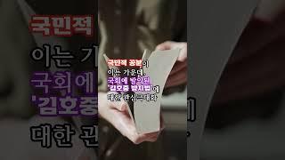 김호중 방지법과 피의자 방어권의 과도한 침해#사회일반#김호중법#술타기금지#발의#음주측정거부#목적#피의자#방어권#과도한#침해#신중론