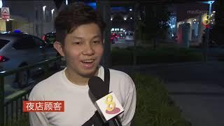 【冠状病毒19】娱乐场所关闭在即 夜店举办告别派对引人潮