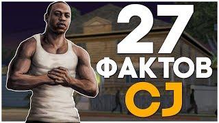 27 ИНТЕРЕСНЫХ ФАКТОВ О КАРЛ ДЖОНСОН - CJ GTA SAN ANDREAS