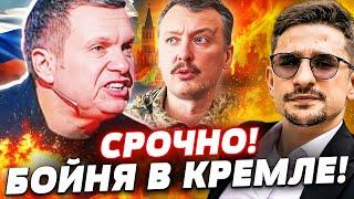 ️ТОЛЬКО ЧТО! ВЗРЫВ В КРЕМЛЕ! СОЛОВЬЕВА РАЗОРВАЛО! ЗАДЕРЖАН СОРОТНИК СТРЕЛКОВА! | Майкл Наки