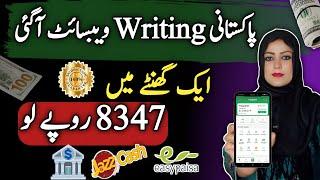 No 1 New Pakistani Jazzcash Writing Website | Assignment Writing Jobs From Home Without Investment