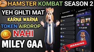 Hamster Kombat season 2 Warning ️1 Mistake No Token No Airdrop || Hamster season 2 New update