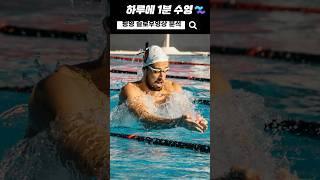 평영 꿀팁 3가지 슬로우영상 보며 배우기