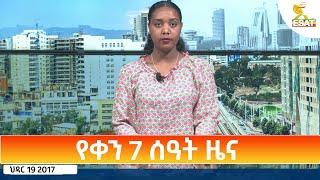 Ethiopia - Esat Amharic Day Time News 28 November 2024