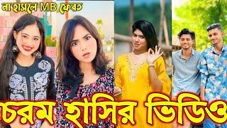 Bangla funny Tik tok video (পর্ব-৩৮) Bangla funny Tik tok  tik tok video _ #tiktok #bdtiktok